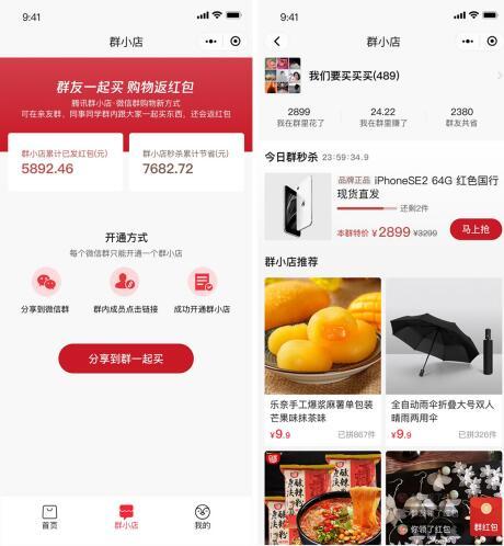小鹅拼拼商家入驻（腾讯打造群小店社交购物模式）