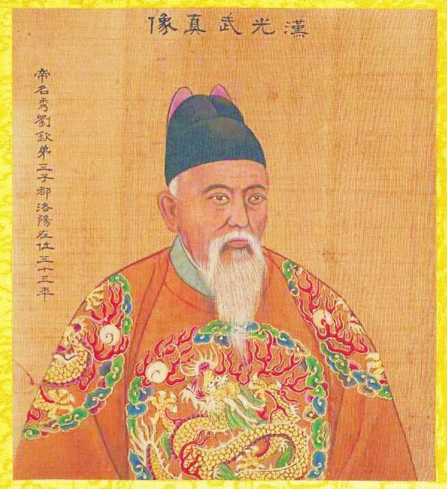 汉光帝和汉光武帝是一个人吗，汉光帝和汉光武帝是一个人吗对吗（汉光帝刘秀患高血压是否决定了东汉命运）