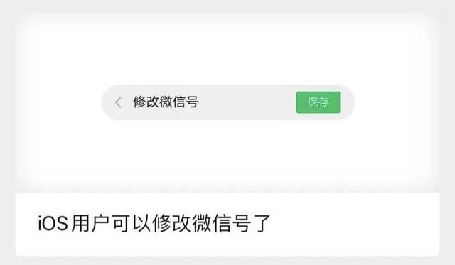 微信名字怎么改，微信名字怎么修改（用户可以修改微信号了）