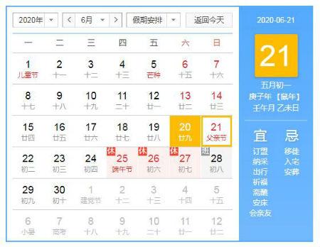 今年父亲节是几月几号，2021父亲节是哪一天（今年父亲节是什么时候6月多少号）
