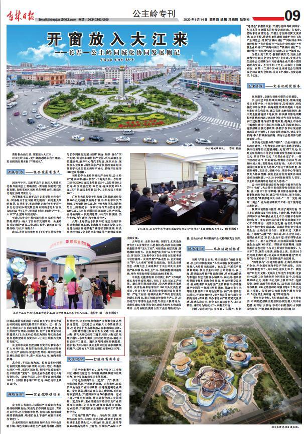 吉林省公主岭市划到长春了吗，公主岭市啥时候划归长春市（公主岭市划归长春市代管）