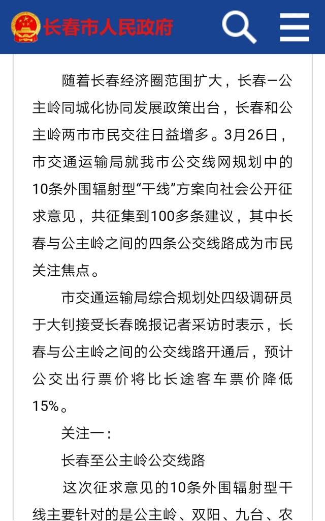 吉林省公主岭市划到长春了吗，公主岭市啥时候划归长春市（公主岭市划归长春市代管）