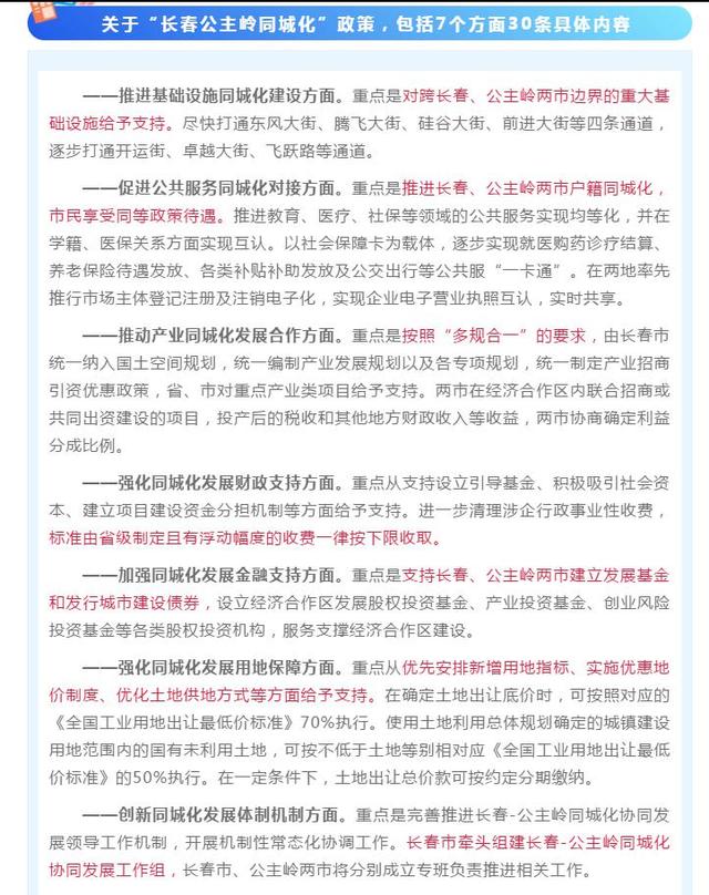 吉林省公主岭市划到长春了吗，公主岭市啥时候划归长春市（公主岭市划归长春市代管）