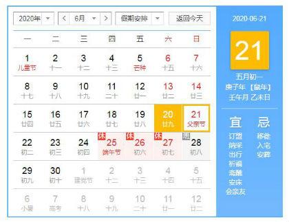 父亲节是哪一天2020，2020中国父亲节是几月几号（父亲节给爸爸红包寓意吉利数字）