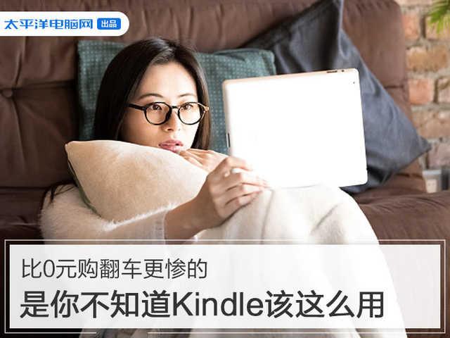 kindle没电了充电一直显示感叹号，kindle没电了充电一直显示感叹号解决方法（是你不知道Kindle该这么用）