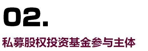私募股权投资基金，私募股权基金投资方式有哪些（私募股权投资基金最全解析）