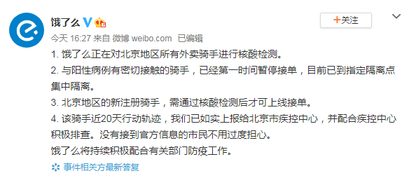 饿了么骑手怎么加入，饿了么骑手怎么加入兼职（饿了么要求北京新注册骑手通过核酸检测后才可接单）
