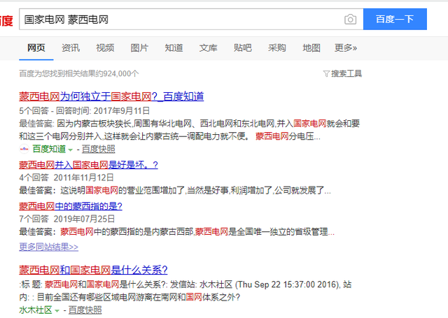 蒙西属于哪个市，蒙西是哪里（国网与蒙西、陕西地电那些事儿）