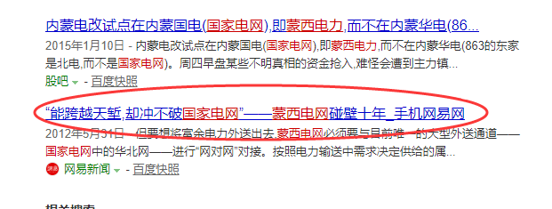 蒙西属于哪个市，蒙西是哪里（国网与蒙西、陕西地电那些事儿）