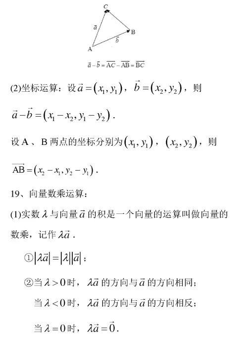 三角形法则和平行四边形法则，三角形法则和平行四边形法则的熟练运用（高中数学必修4知识点总结）