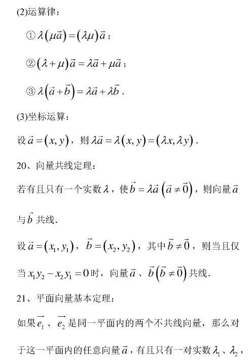三角形法则和平行四边形法则，三角形法则和平行四边形法则的熟练运用（高中数学必修4知识点总结）