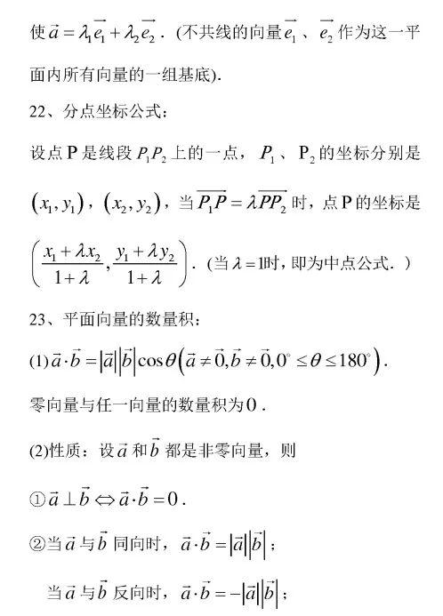 三角形法则和平行四边形法则，三角形法则和平行四边形法则的熟练运用（高中数学必修4知识点总结）