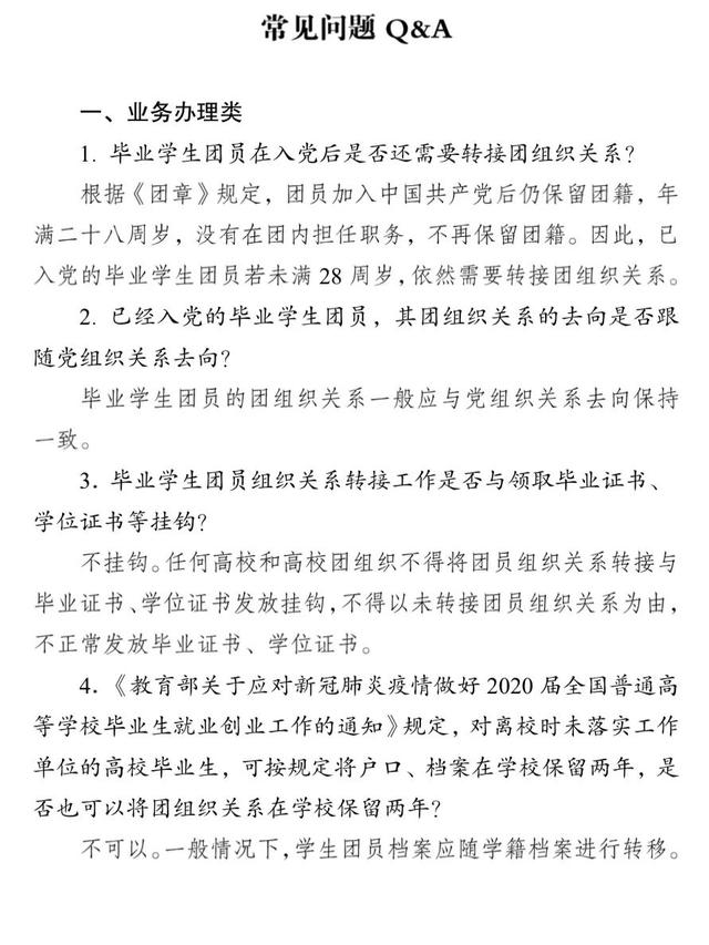 团员电子档案怎么查询，团员电子档案管理系统（温馨提示：毕业学生团员们）