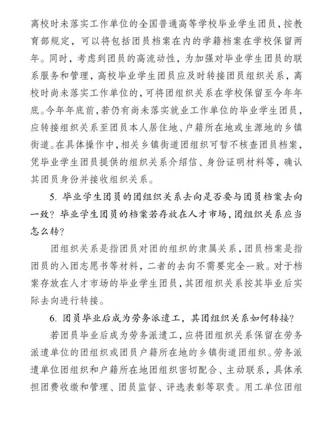 团员电子档案怎么查询，团员电子档案管理系统（温馨提示：毕业学生团员们）