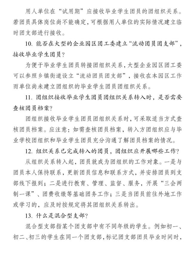 团员电子档案怎么查询，团员电子档案管理系统（温馨提示：毕业学生团员们）