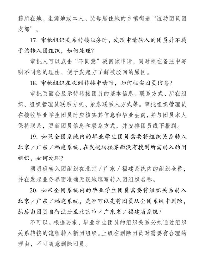 团员电子档案怎么查询，团员电子档案管理系统（温馨提示：毕业学生团员们）