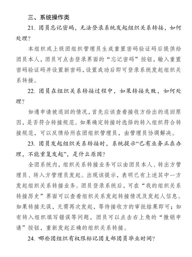 团员电子档案怎么查询，团员电子档案管理系统（温馨提示：毕业学生团员们）