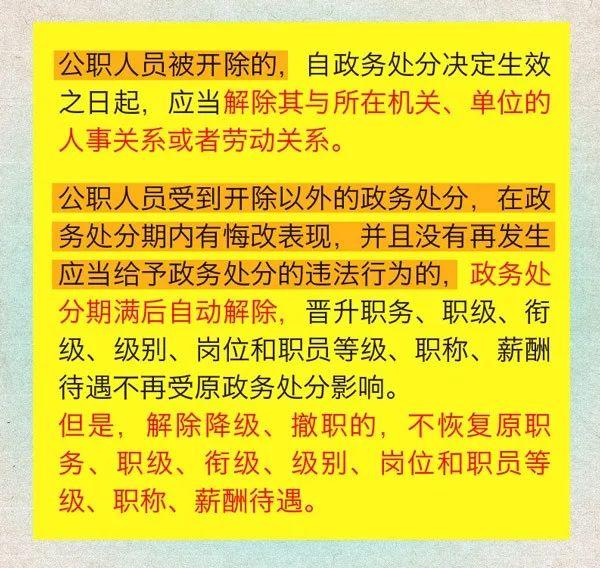 行政记过处分有什么影响，公务员行政处分有什么影响（政务处分法政务处分有几种）