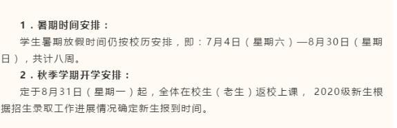 暑假是几月到几月，暑假是几月到几月2022年（多所高校公布暑假时间）