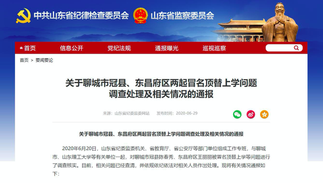 聊城大学专科录取线，聊城大学2022年最低录取分数线（调查结果公布，数十人被处理）