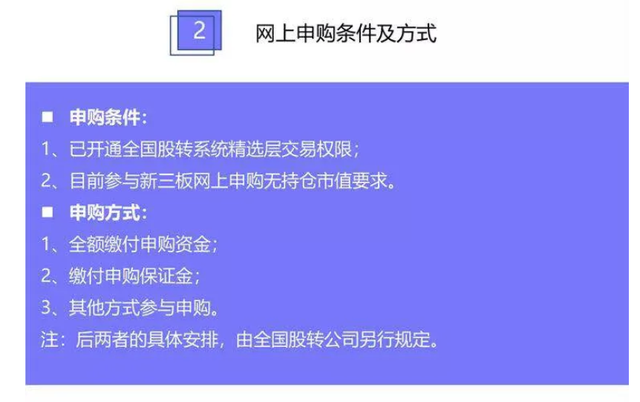 新三板如何打新股，这些一定要知晓！（新三板打新7月1日启动）