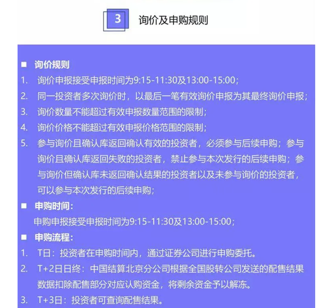 新三板如何打新股，这些一定要知晓！（新三板打新7月1日启动）