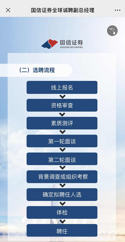 国信证券是国企吗，请问国信证券是国企吗（首次全球招聘分管自营、资管副总裁）