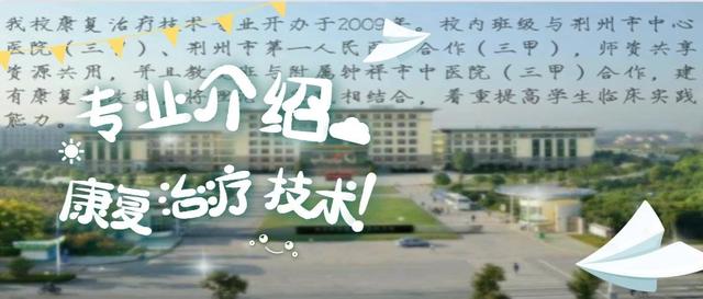 康复治疗学专业，康复治疗学专业就业前景（专业介绍，康复治疗技术）