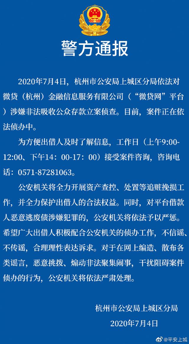 微贷网股价（9年微贷网涉嫌非法吸收公众存款被正式立案）