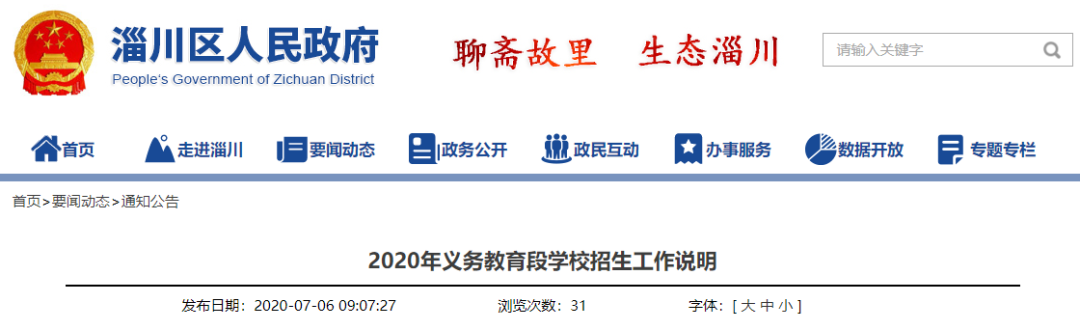 淄博建桥实验学校（整体推迟）