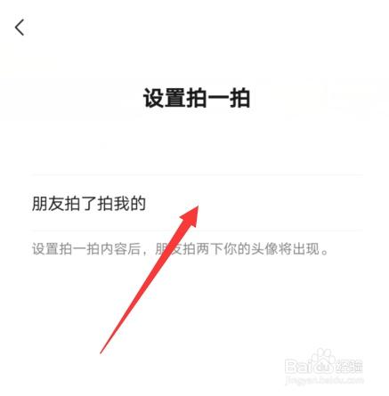 微信拍一拍设置(拍一拍比较皮的句子)
