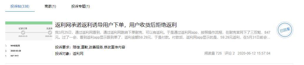 返利网是怎么回事(返利APP骗局揭秘)