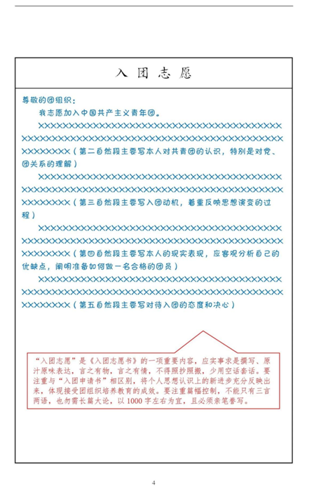 入团介绍人意见简短，介绍人意见（新入团的朋友们注意啦）