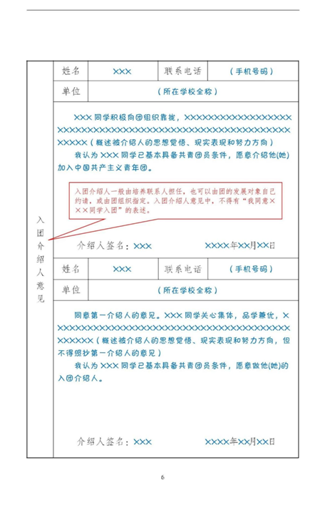 入团介绍人意见简短，介绍人意见（新入团的朋友们注意啦）