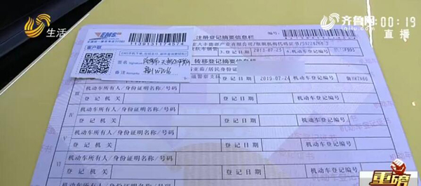 如何查询车牌是否寄出，车牌寄出会有短信吗（山东两位市民买车后只能放在家里看）