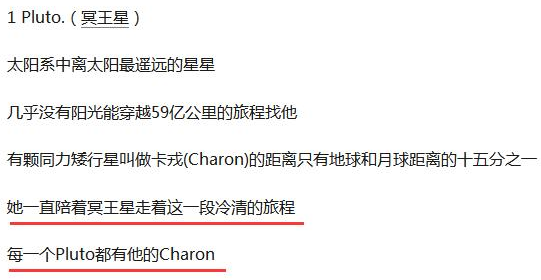 charon和pluto情侣名，PlutoCharon（自从用专业知识改了情侣名网名）