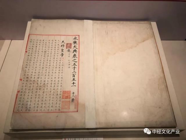 永乐大典是什么书，永乐大典有多少本书（这两册《永乐大典》为何近6500万元成交）