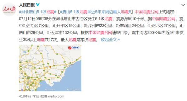 唐山地震是哪一年，唐山地震是哪一年什么时间发生的（河北唐山连发3次地震）