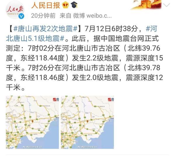 唐山地震是哪一年，唐山地震是哪一年什么时间发生的（河北唐山连发3次地震）