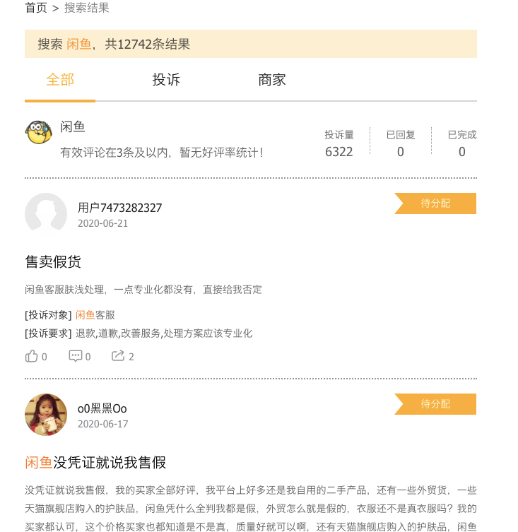 咸鱼app(闲鱼助手)