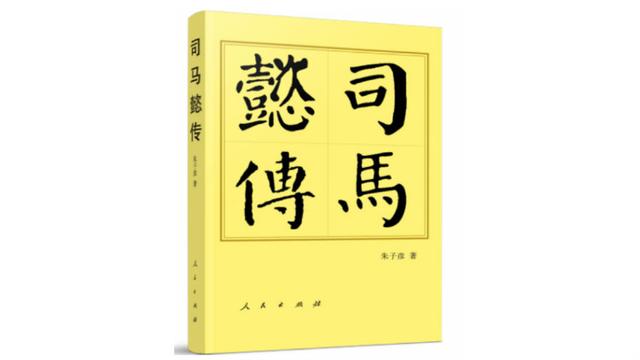 一个立一个羽念什么，立羽念什么（与诸葛亮难分伯仲的司马懿）