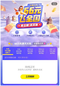 飞猪官网飞猪旅行网，飞猪旅行官网网址多少（一场刚开始就猝不及防结束的秒杀）