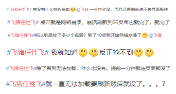 飞猪官网飞猪旅行网，飞猪旅行官网网址多少（一场刚开始就猝不及防结束的秒杀）