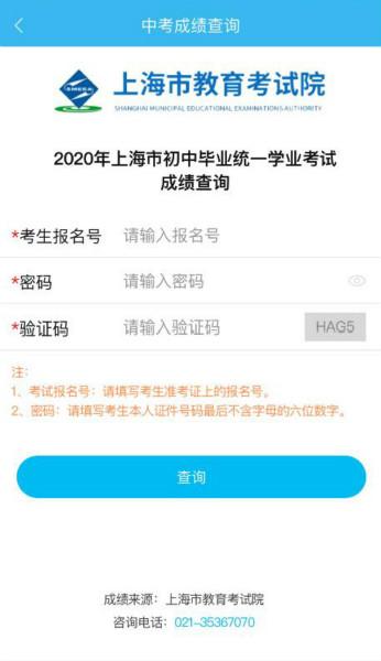 手机查中考分数怎么查，怎么用手机查中考成绩呢（中考成绩在“一网通办”“随申办”可查）