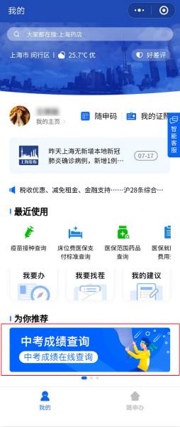 手机查中考分数怎么查，怎么用手机查中考成绩呢（中考成绩在“一网通办”“随申办”可查）