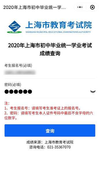 手机查中考分数怎么查，怎么用手机查中考成绩呢（中考成绩在“一网通办”“随申办”可查）