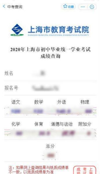 手机查中考分数怎么查，怎么用手机查中考成绩呢（中考成绩在“一网通办”“随申办”可查）