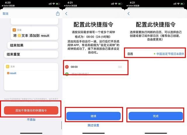 苹果提醒事项怎么设置闹钟，苹果手机里提醒事项的闹钟怎样使用（一键教你的iPhone闹钟同步国内节假日）