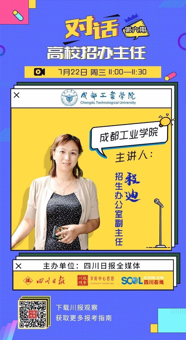 成都工业学院就业信息网，成都工业学院怎么样（成都工业学院招办副主任）