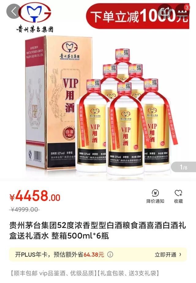 白金vip用酒多少钱一瓶(茅台白金vip用酒多少钱一瓶)